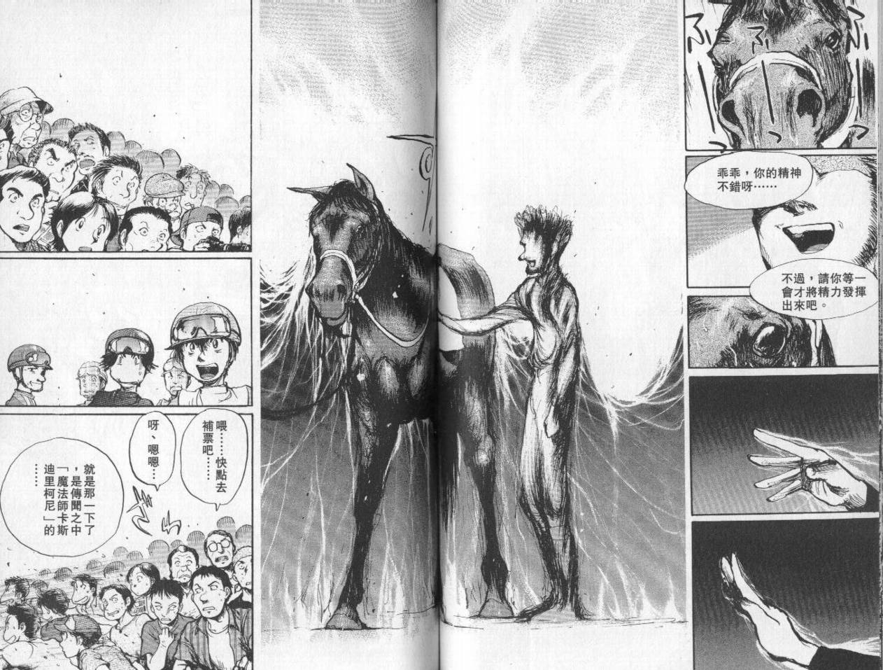 骑师路途 第8卷 第64页