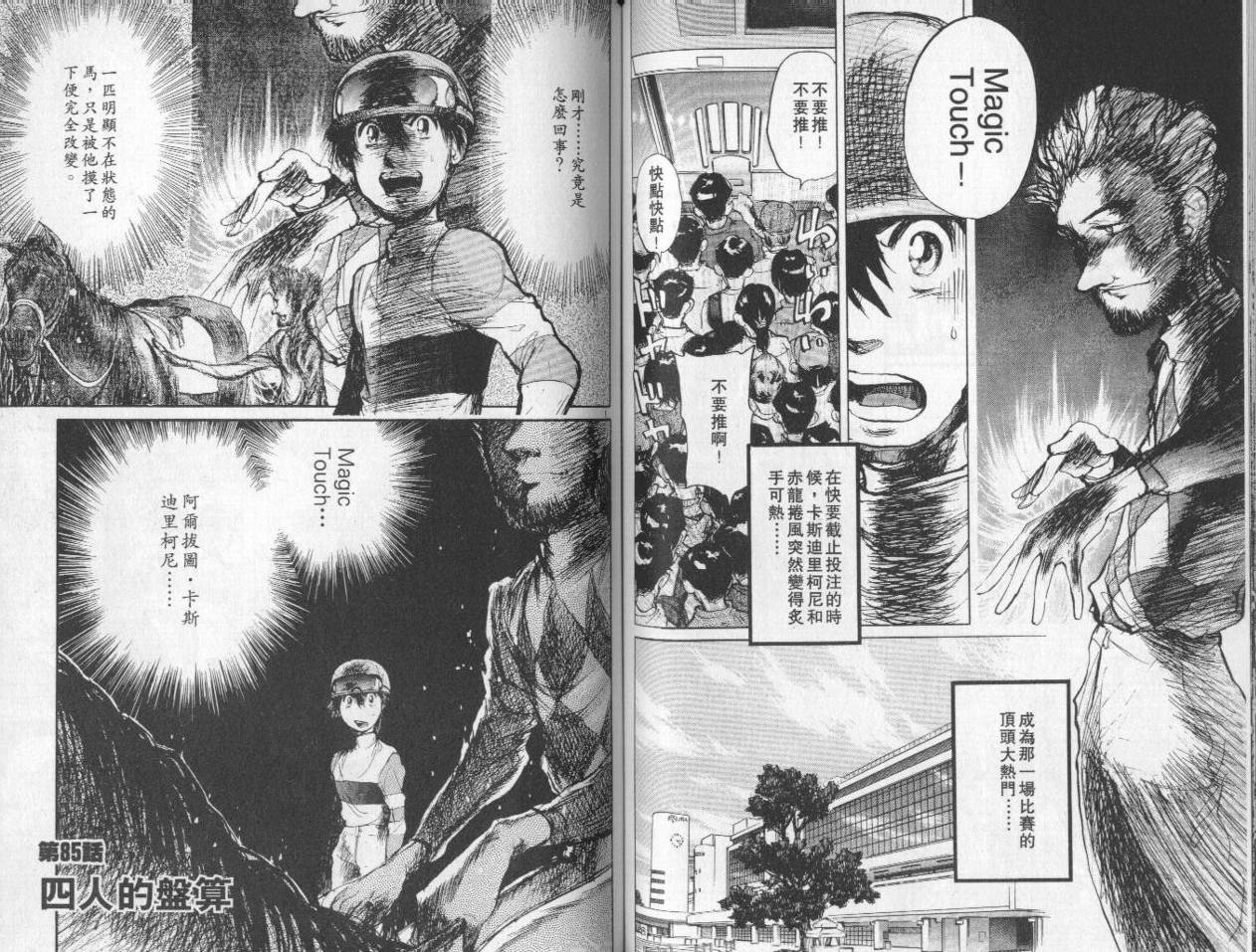 骑师路途 第8卷 第65页