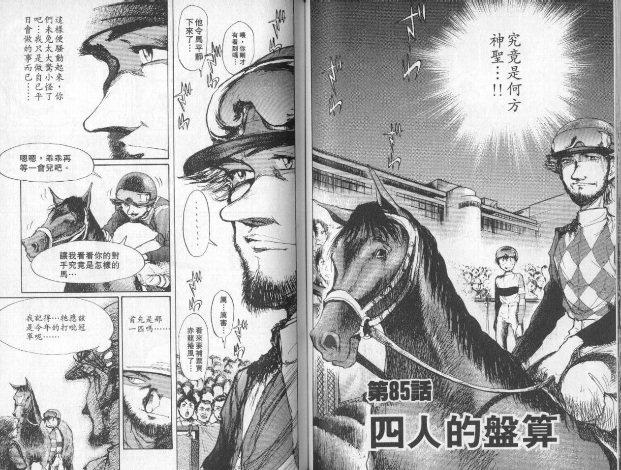 骑师路途 第8卷 第66页