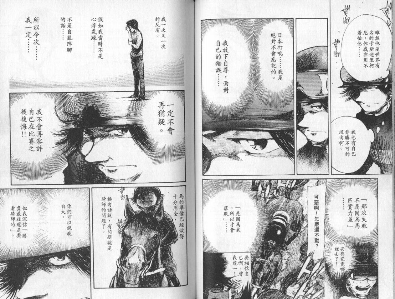 骑师路途 第8卷 第69页