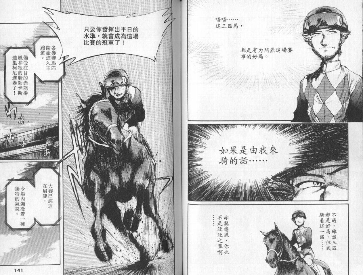 骑师路途 第8卷 第70页