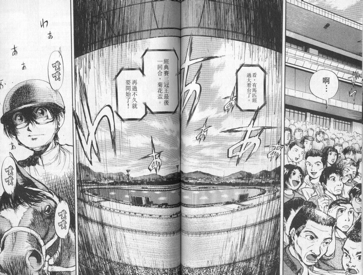 骑师路途 第8卷 第71页