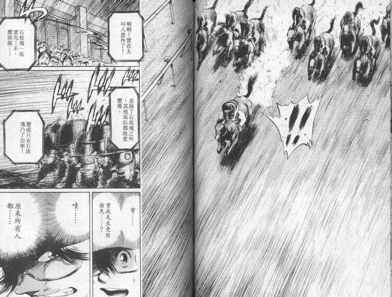 骑师路途 第8卷 第73页