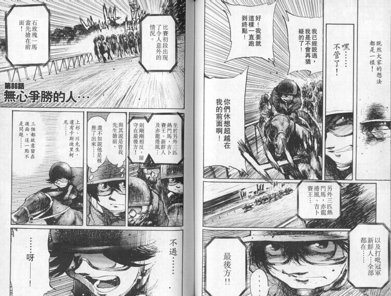 骑师路途 第8卷 第74页