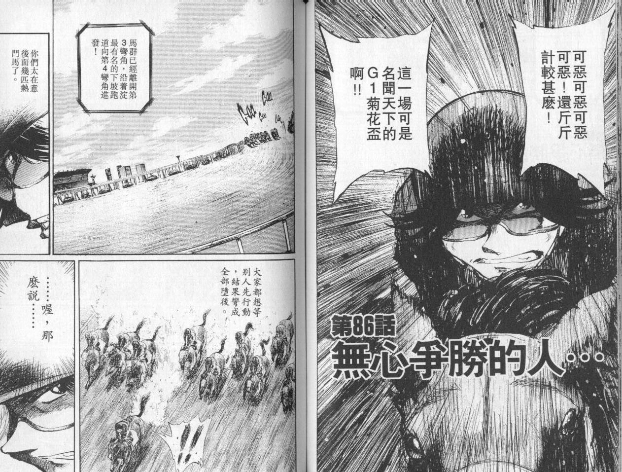 骑师路途 第8卷 第75页