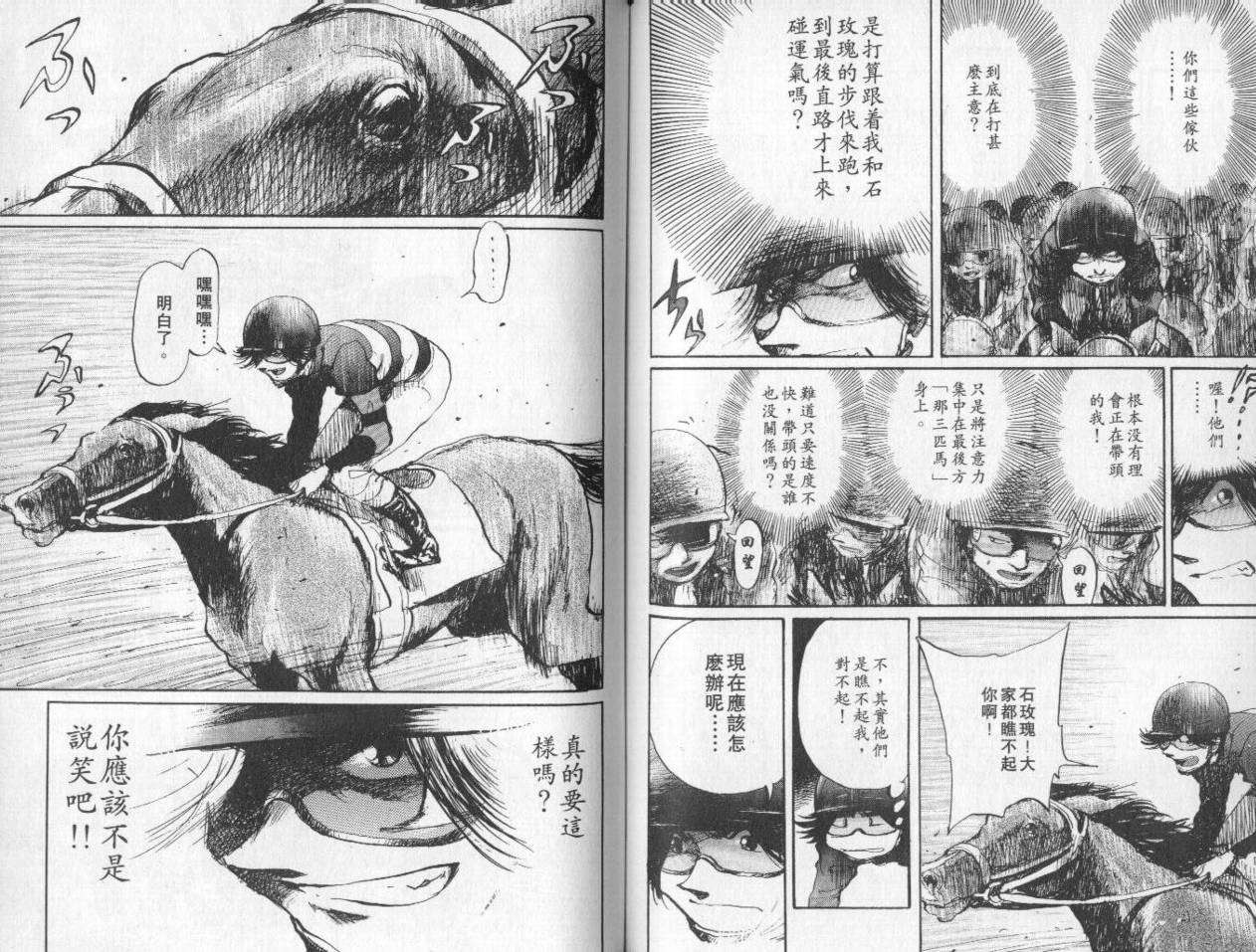 骑师路途 第8卷 第76页