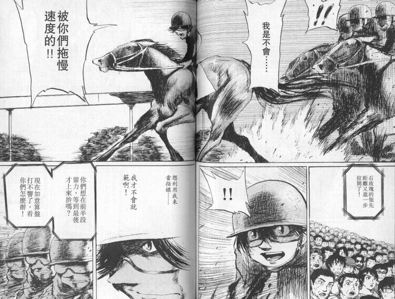 骑师路途 第8卷 第77页