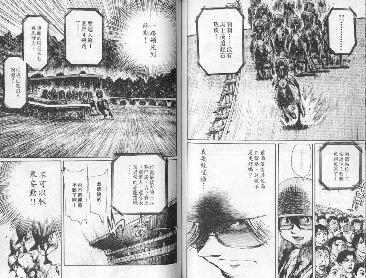 骑师路途 第8卷 第78页