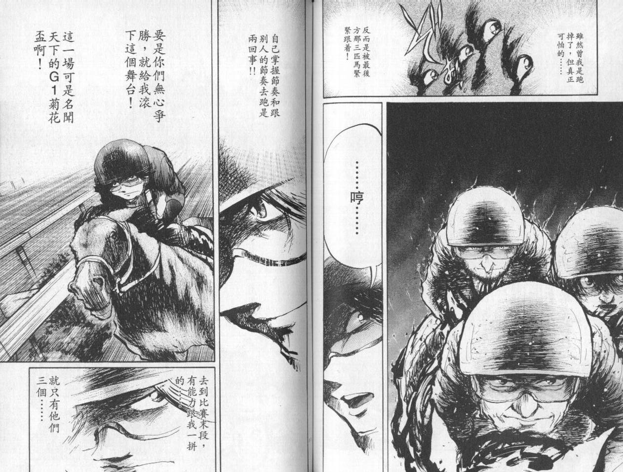 骑师路途 第8卷 第79页