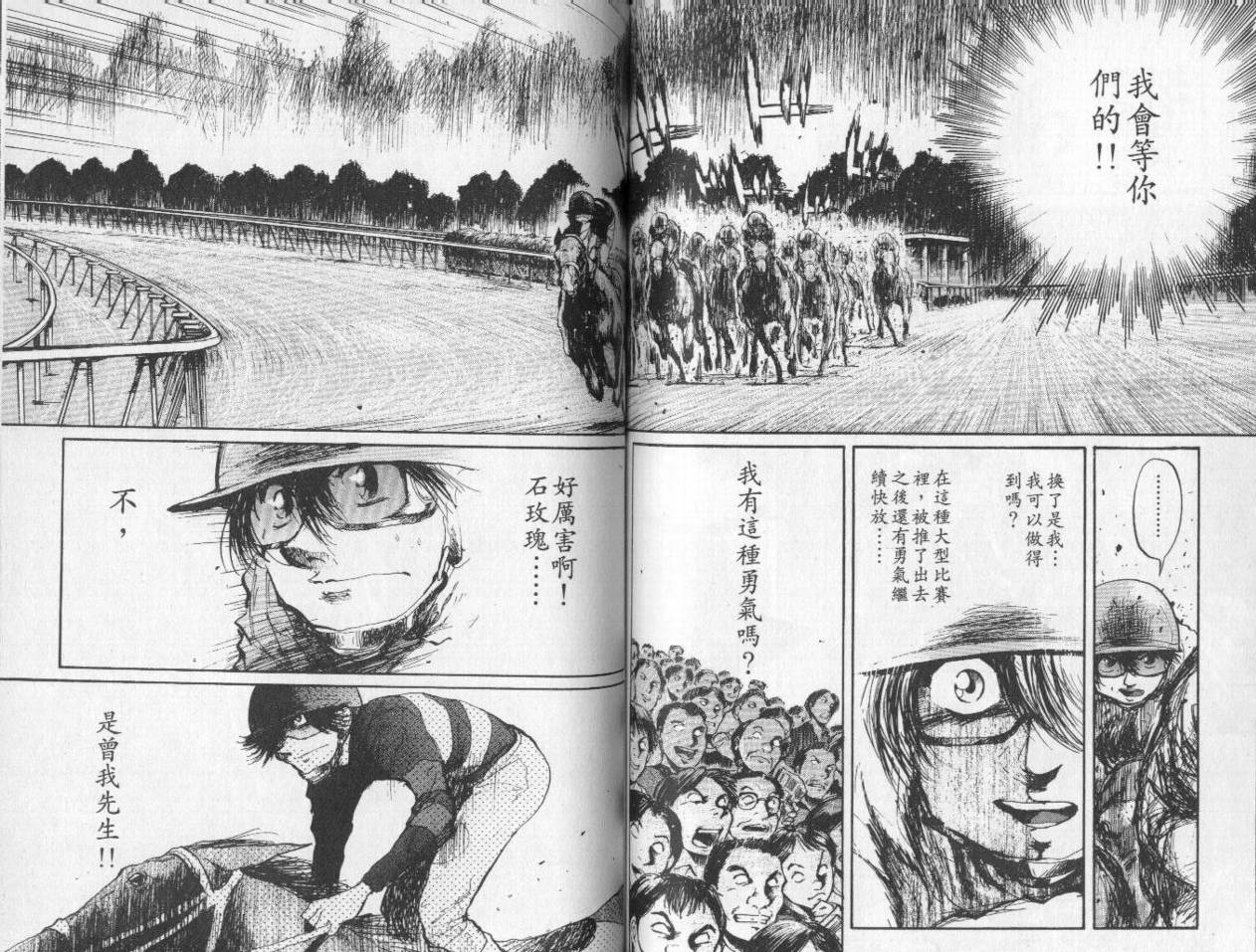 骑师路途 第8卷 第80页