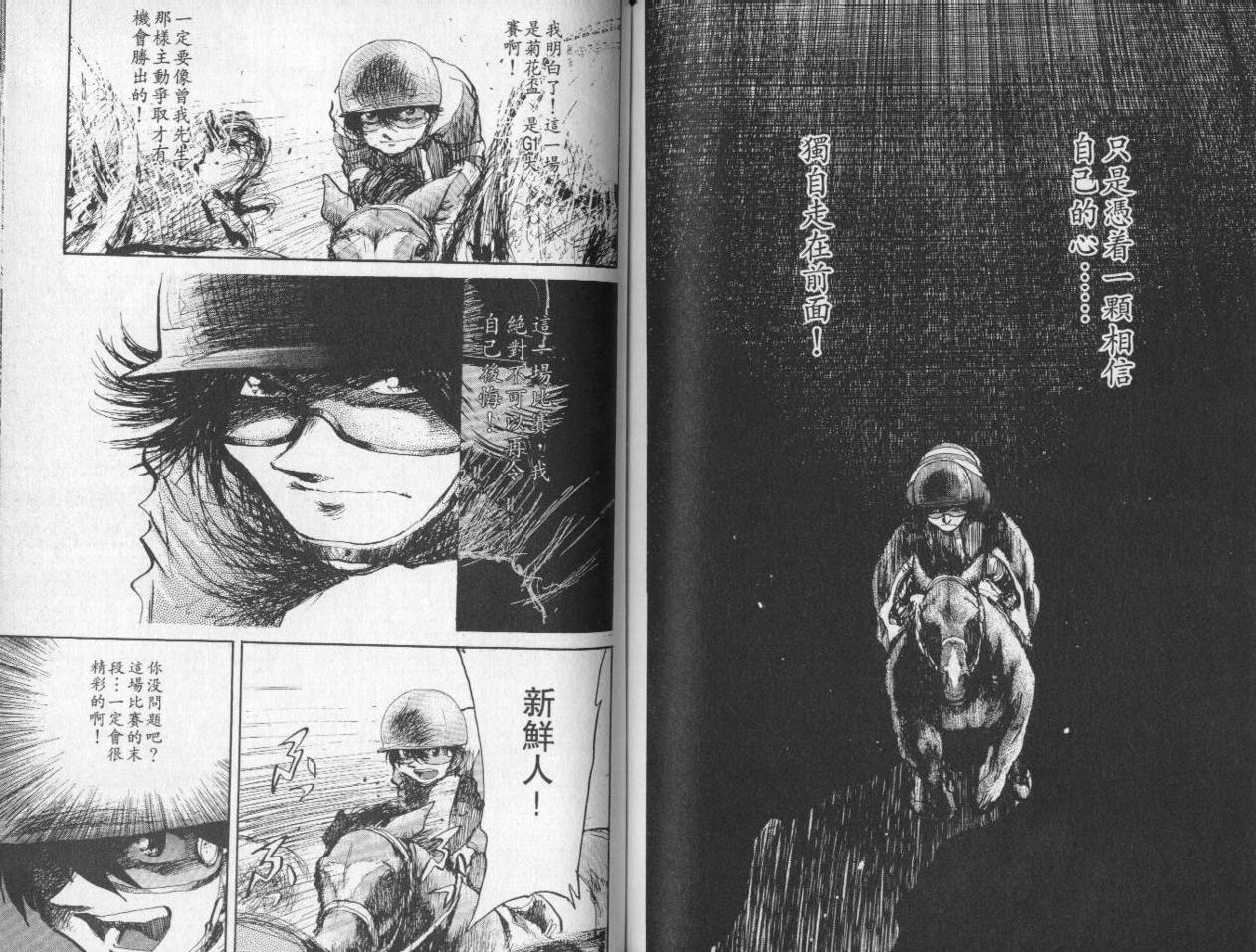 骑师路途 第8卷 第81页