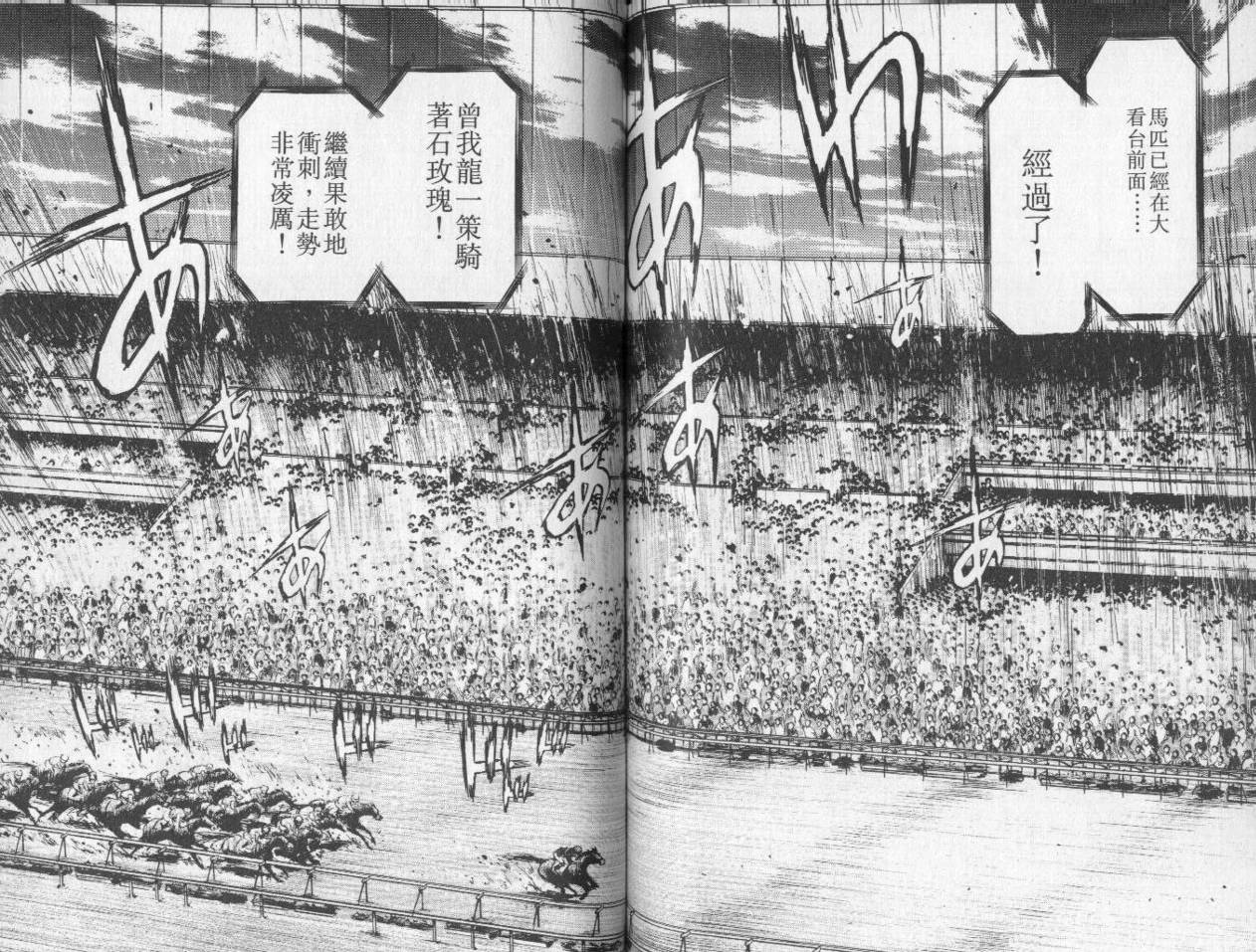 骑师路途 第8卷 第82页