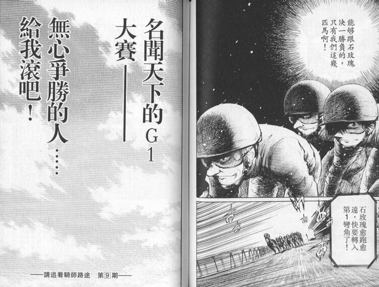骑师路途 第8卷 第83页