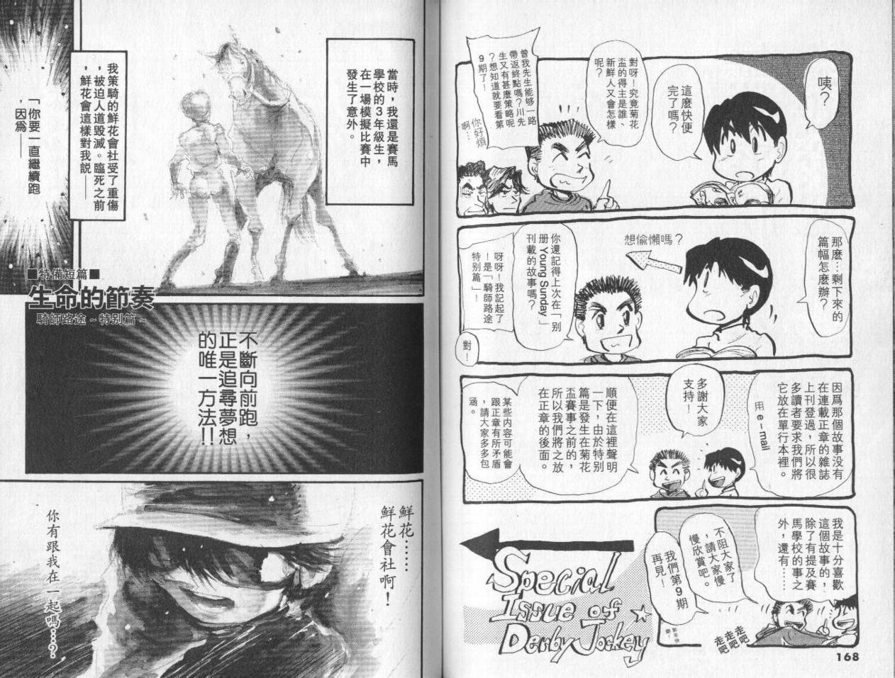 骑师路途 第8卷 第84页