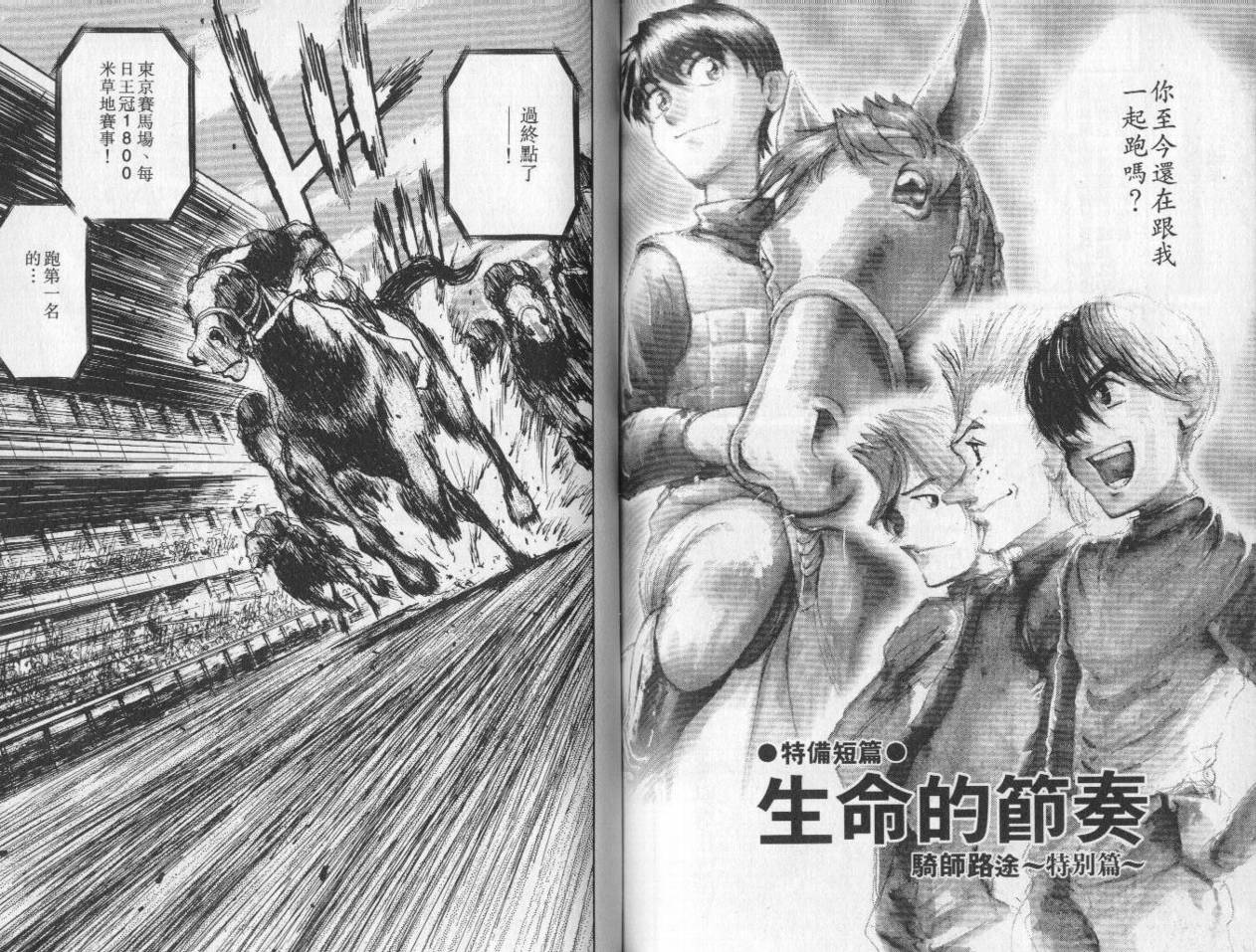 骑师路途 第8卷 第85页