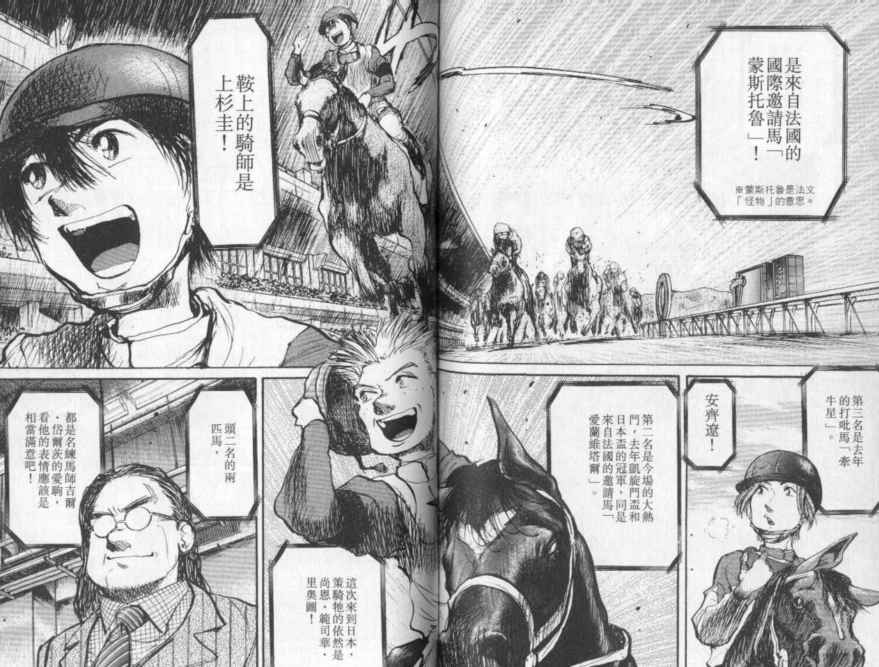 骑师路途 第8卷 第86页