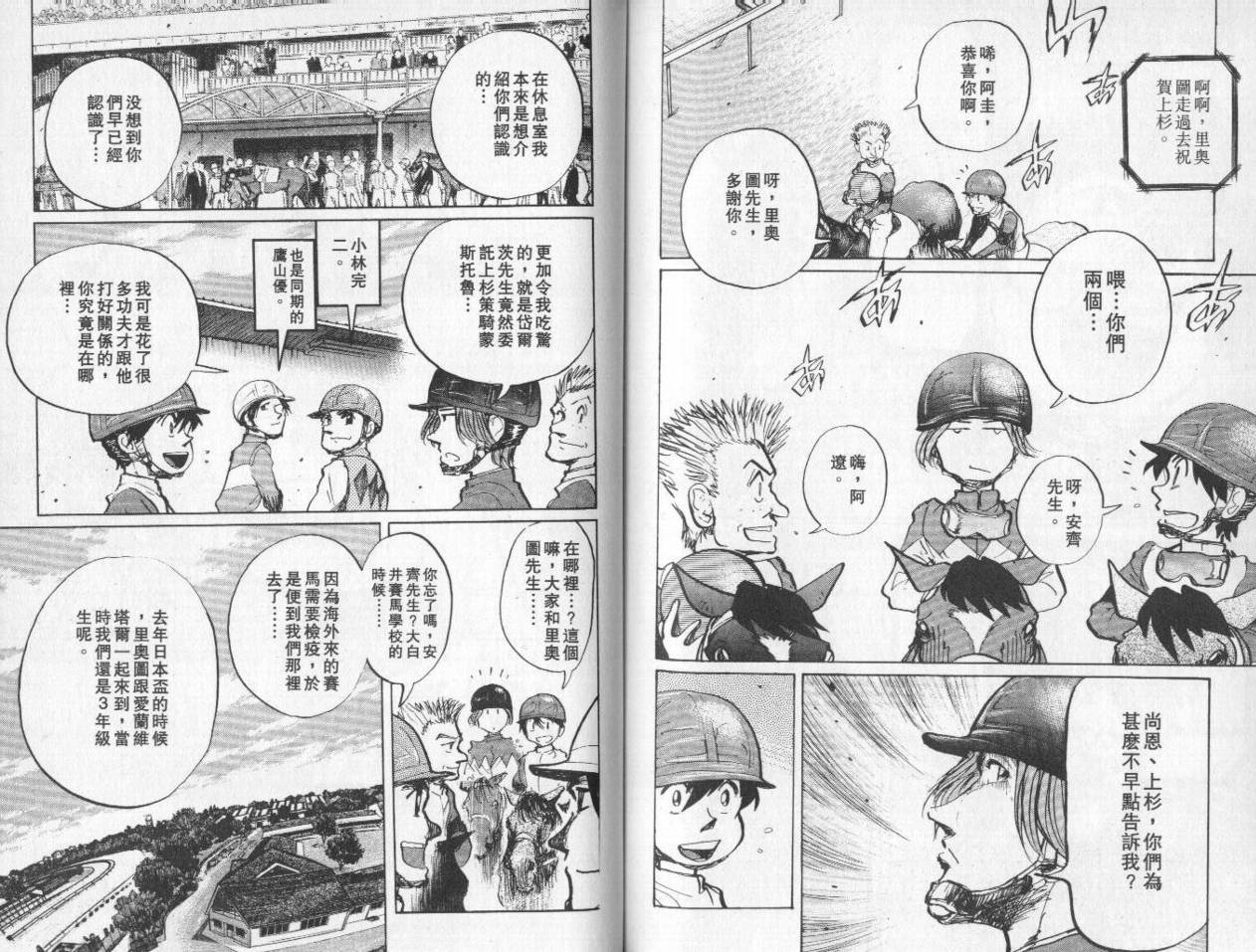 骑师路途 第8卷 第87页