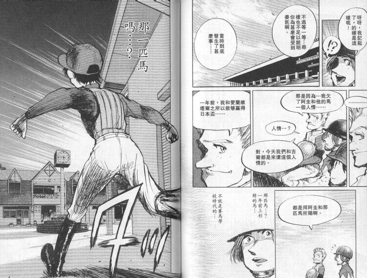 骑师路途 第8卷 第88页