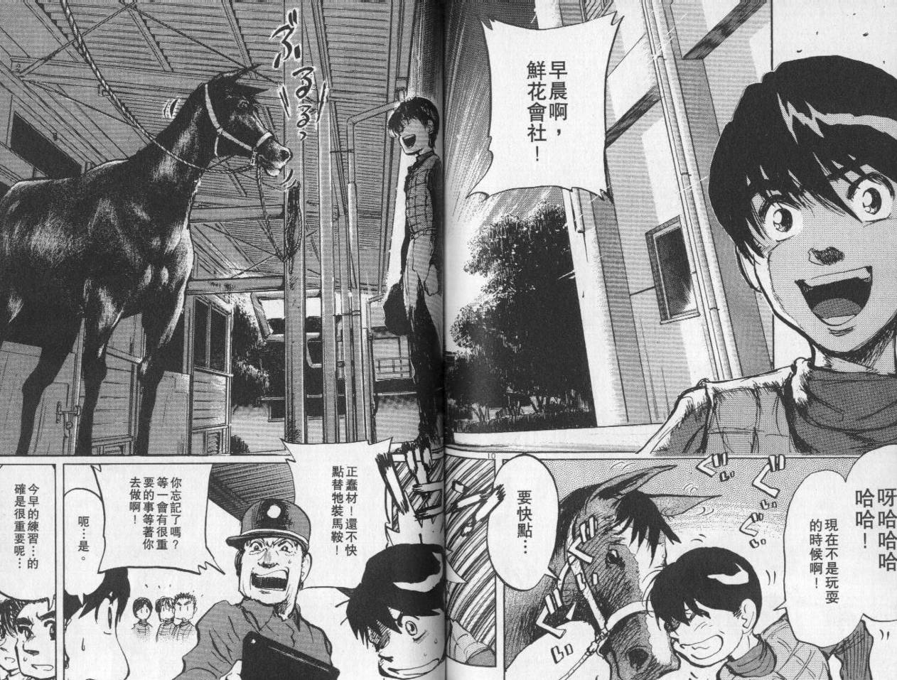 骑师路途 第8卷 第89页