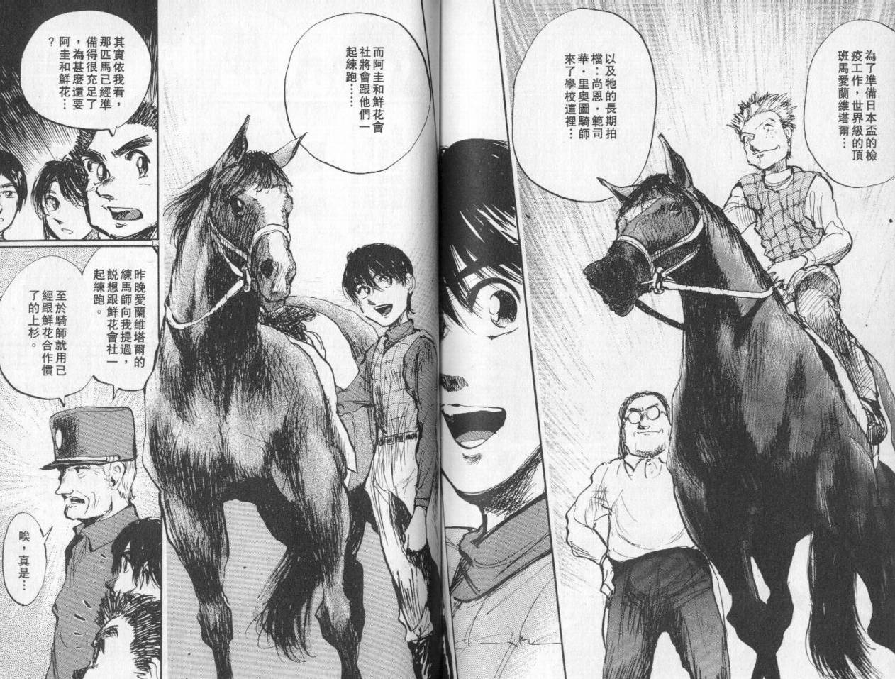 骑师路途 第8卷 第90页