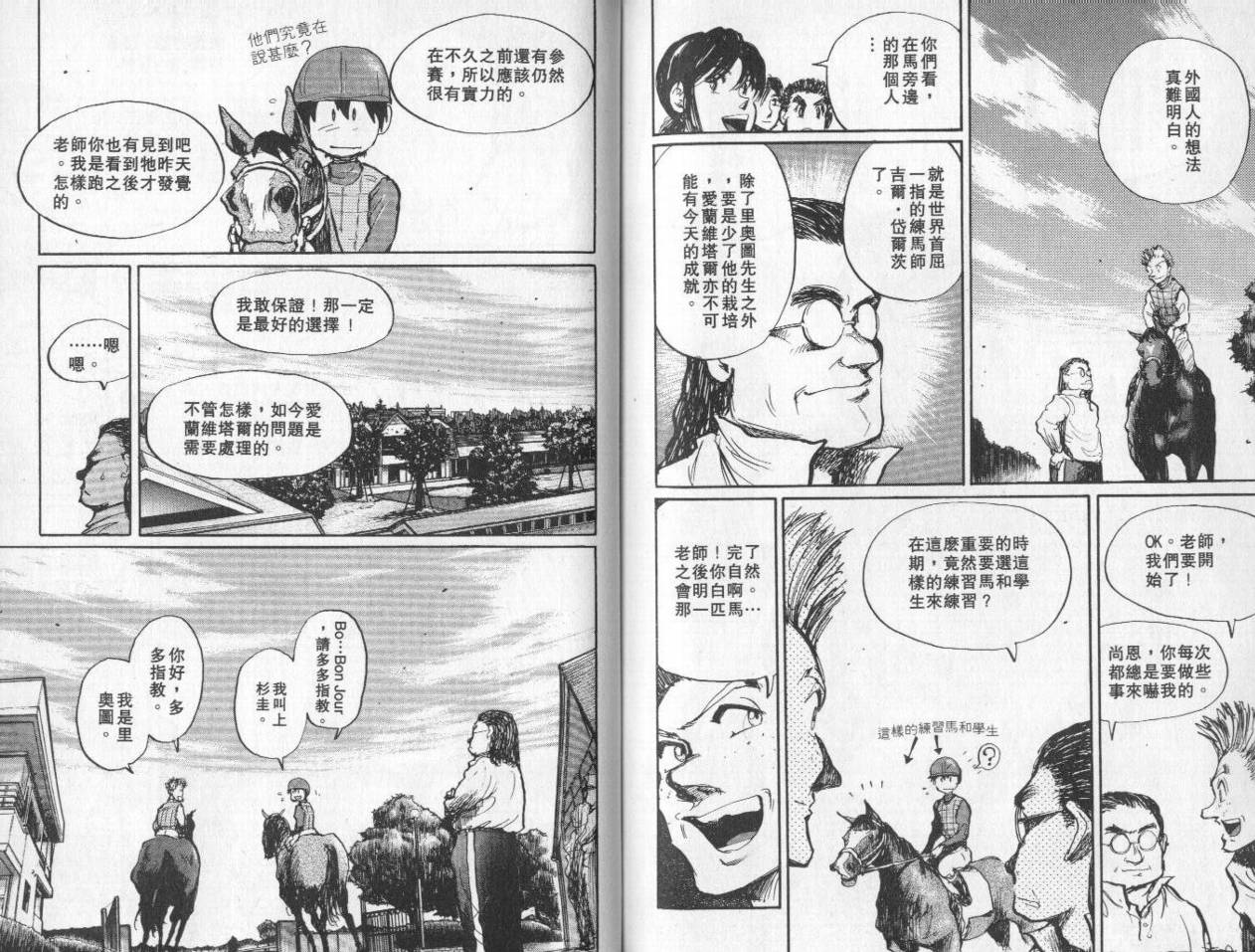 骑师路途 第8卷 第91页