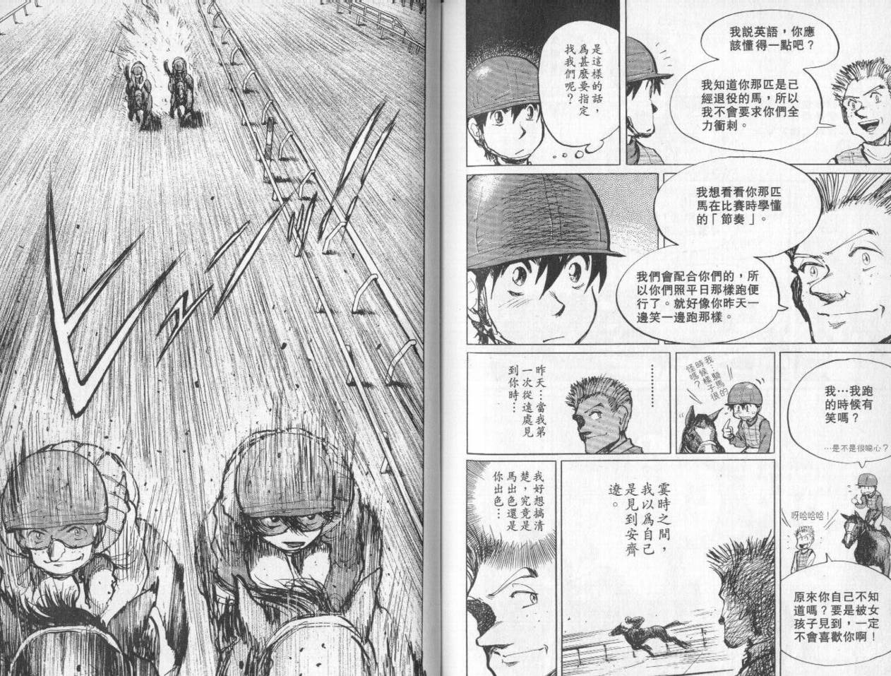 骑师路途 第8卷 第92页