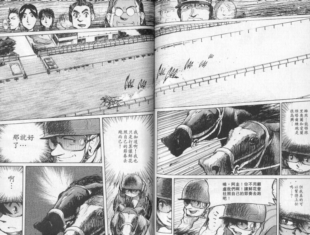 骑师路途 第8卷 第93页