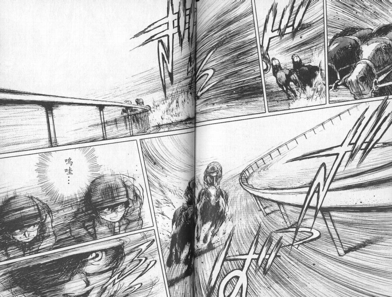 骑师路途 第8卷 第94页