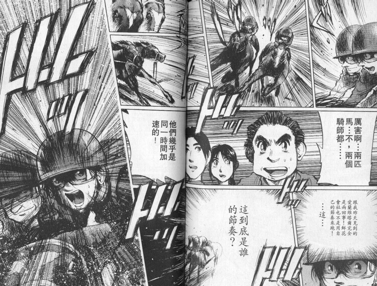 骑师路途 第8卷 第95页