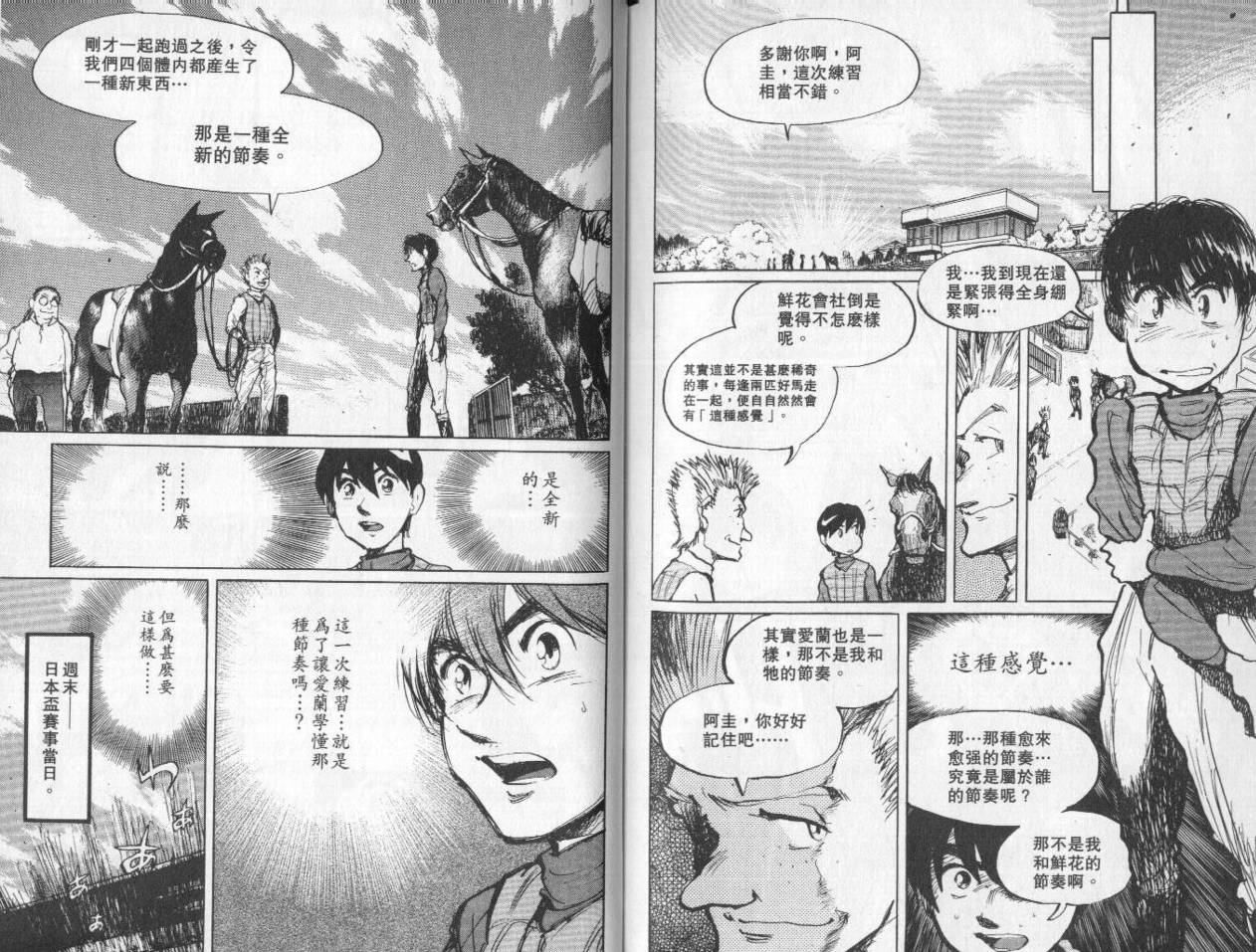 骑师路途 第8卷 第96页