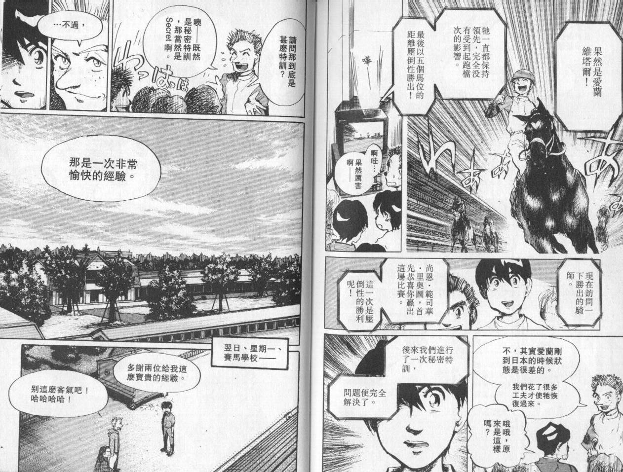 骑师路途 第8卷 第97页