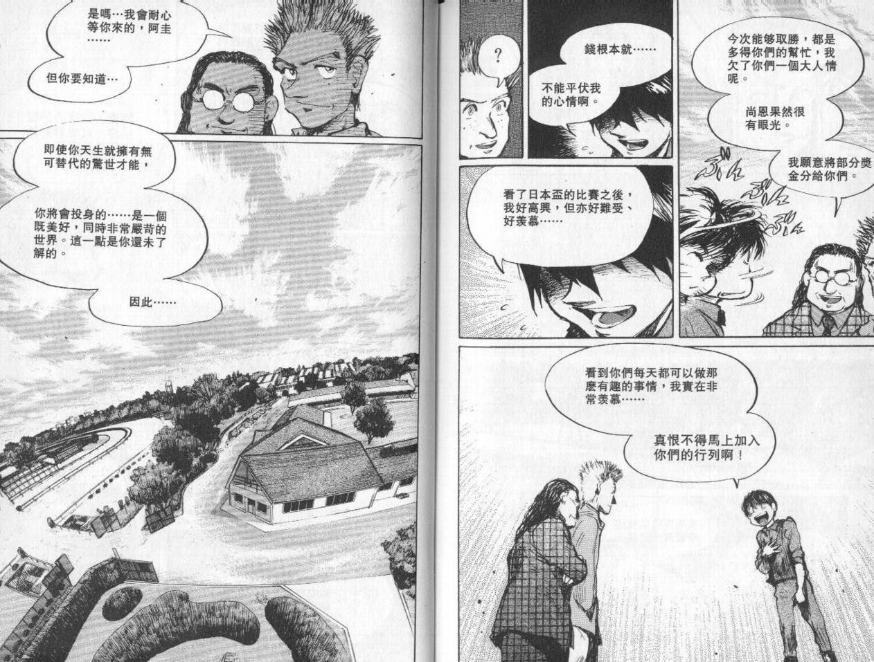 骑师路途 第8卷 第98页