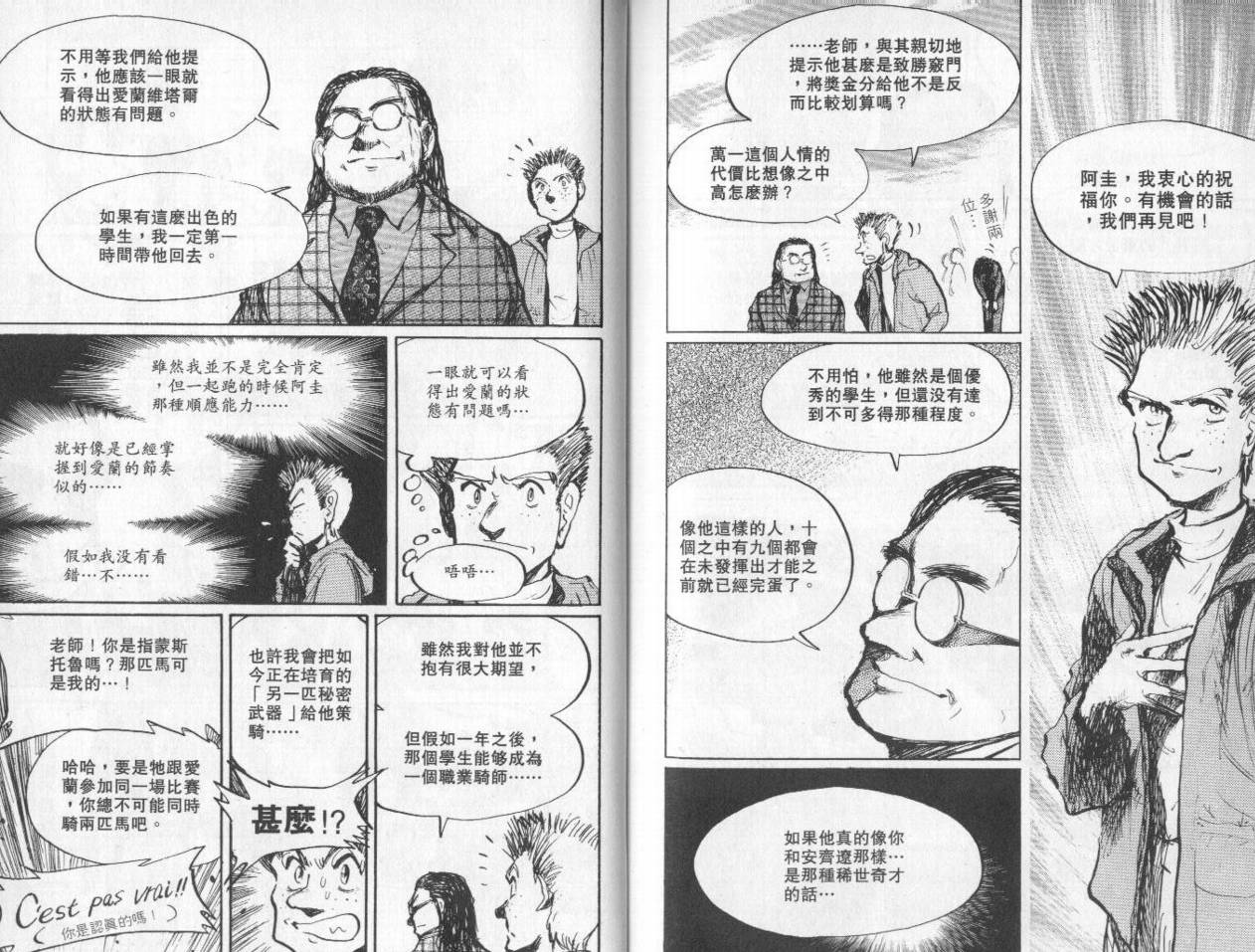 骑师路途 第8卷 第99页