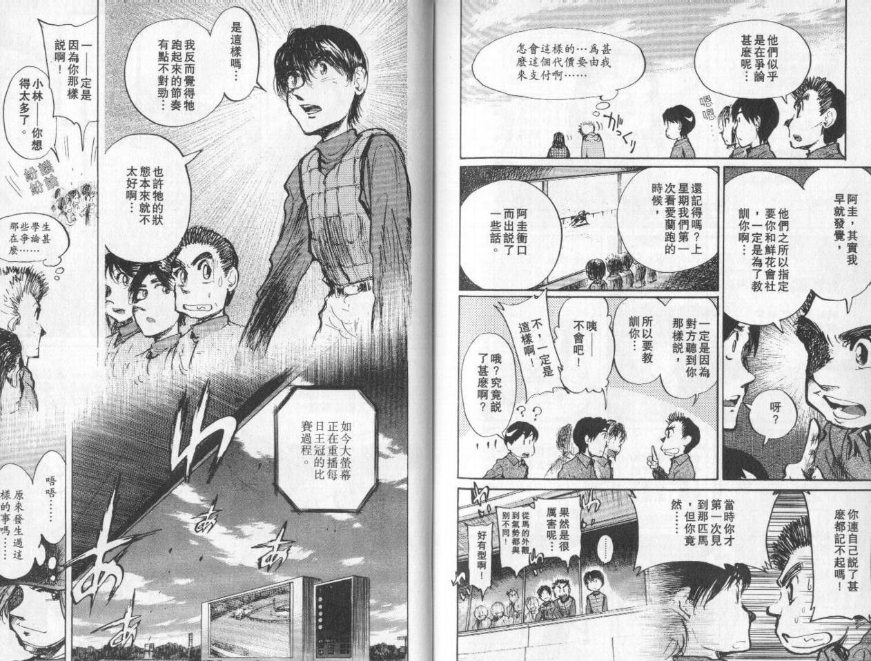 骑师路途 第8卷 第100页