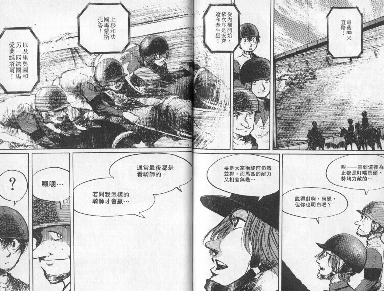 骑师路途 第8卷 第101页