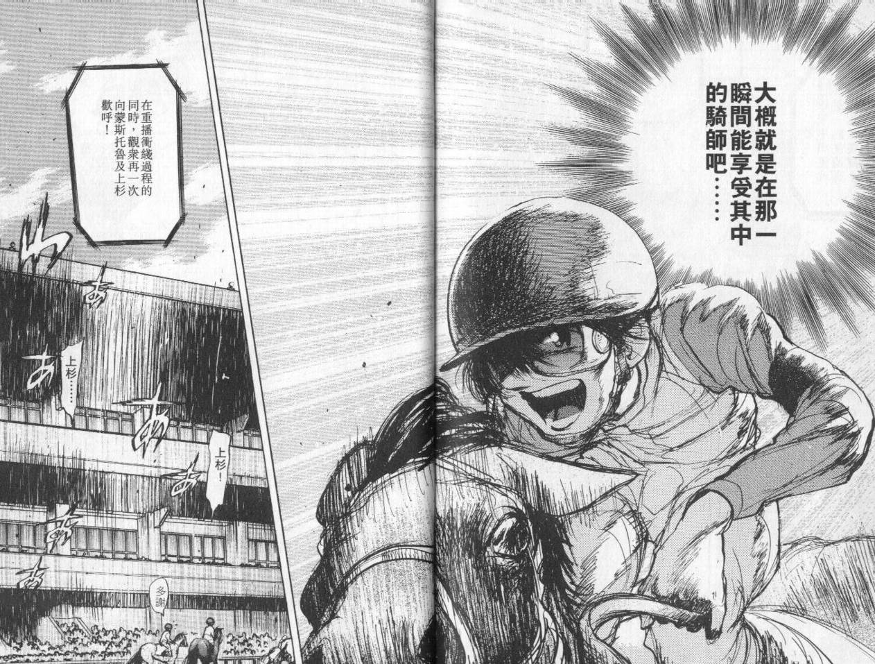骑师路途 第8卷 第102页
