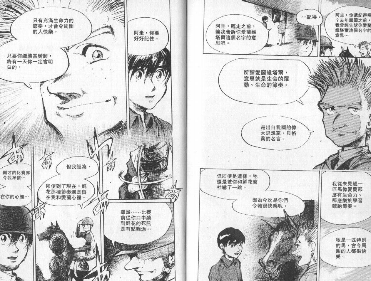 骑师路途 第8卷 第103页