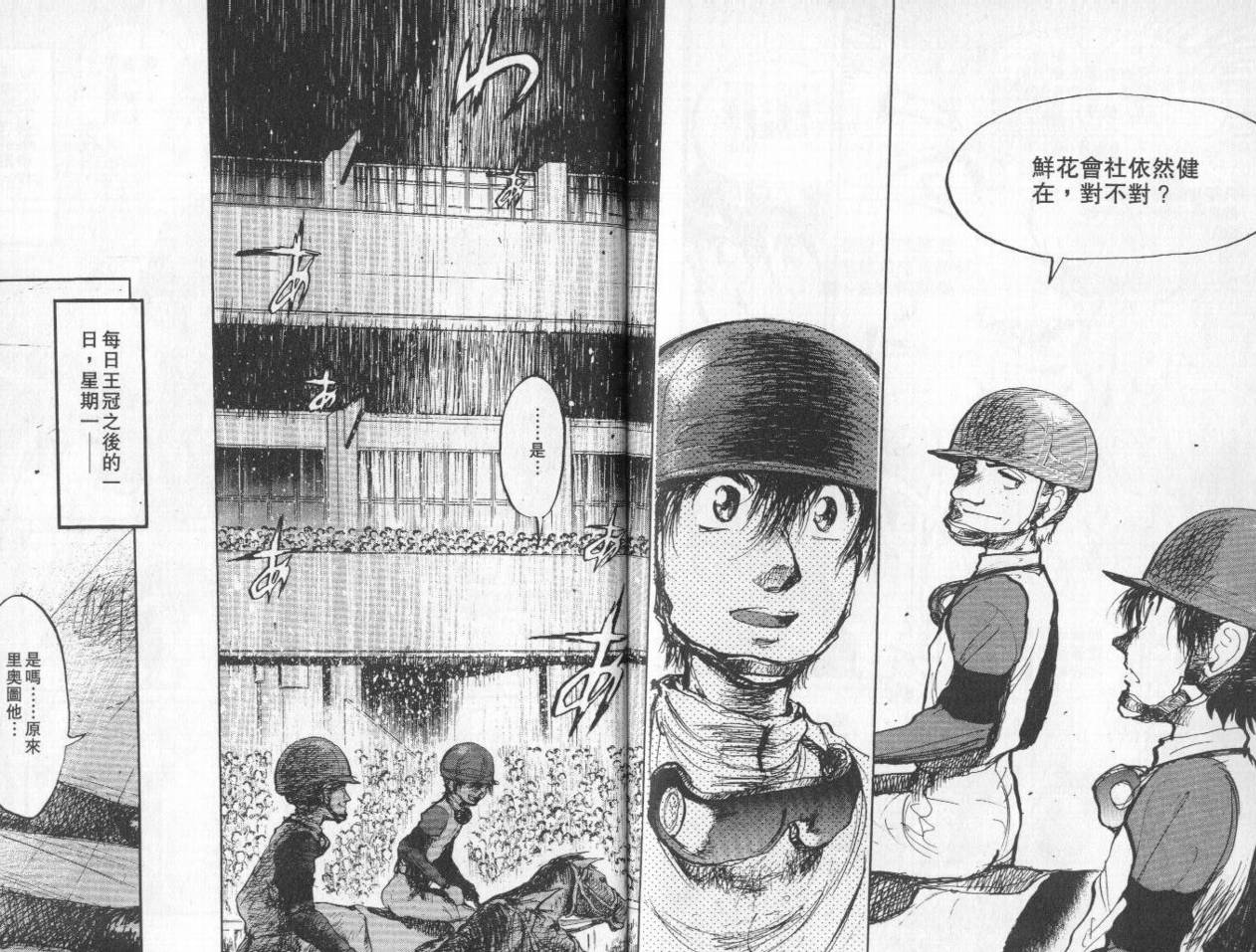 骑师路途 第8卷 第104页