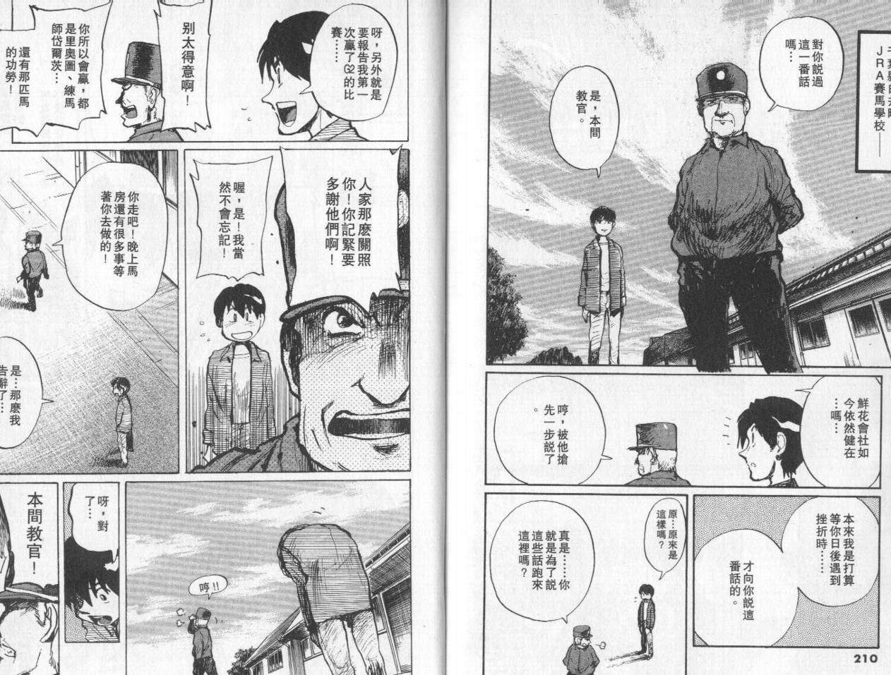 骑师路途 第8卷 第105页