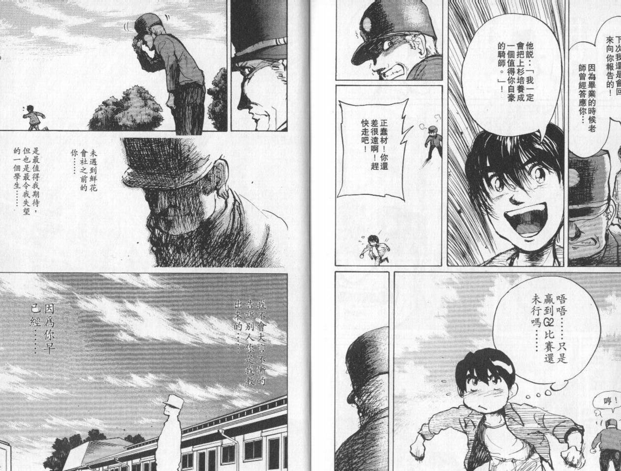 骑师路途 第8卷 第106页