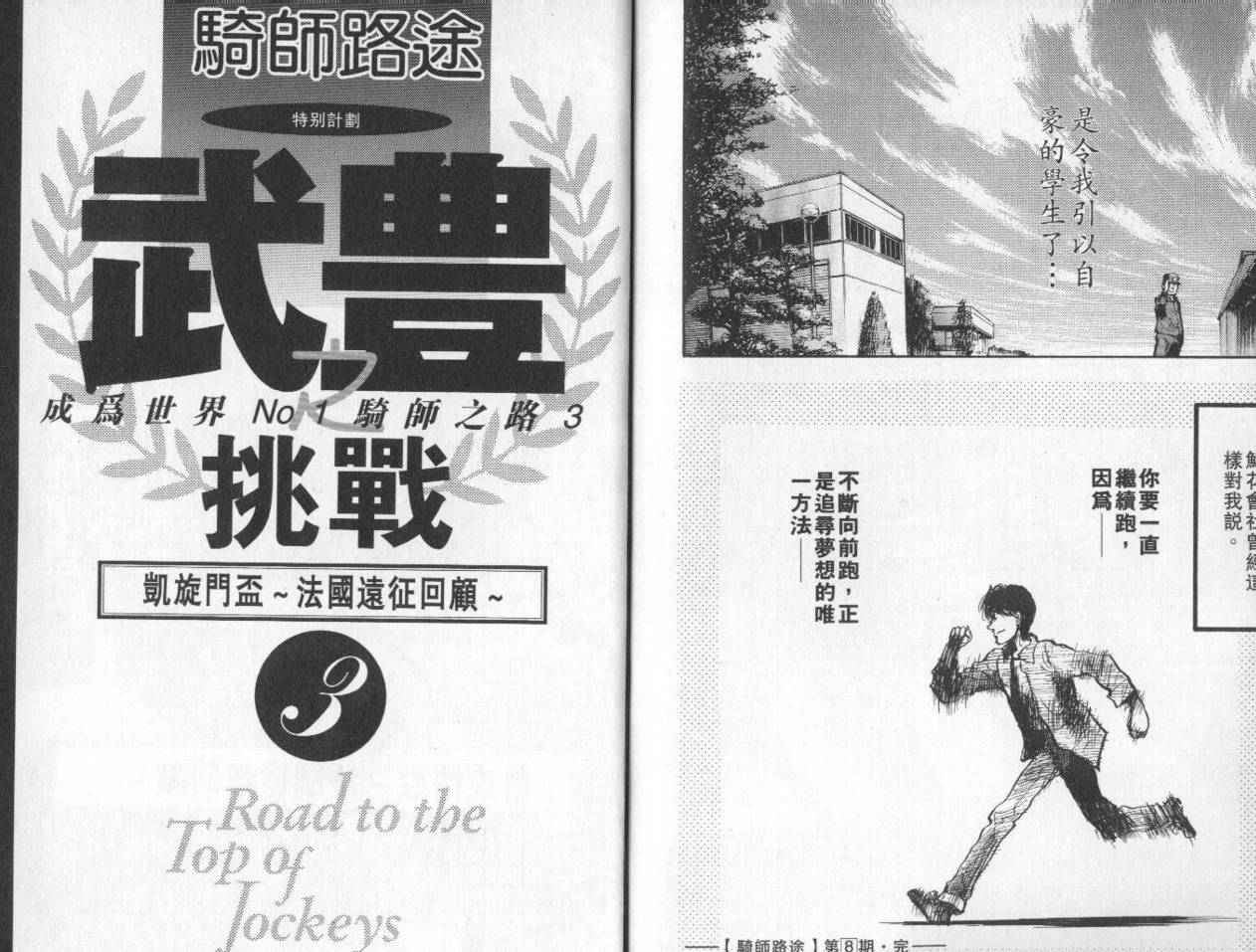 骑师路途 第8卷 第108页