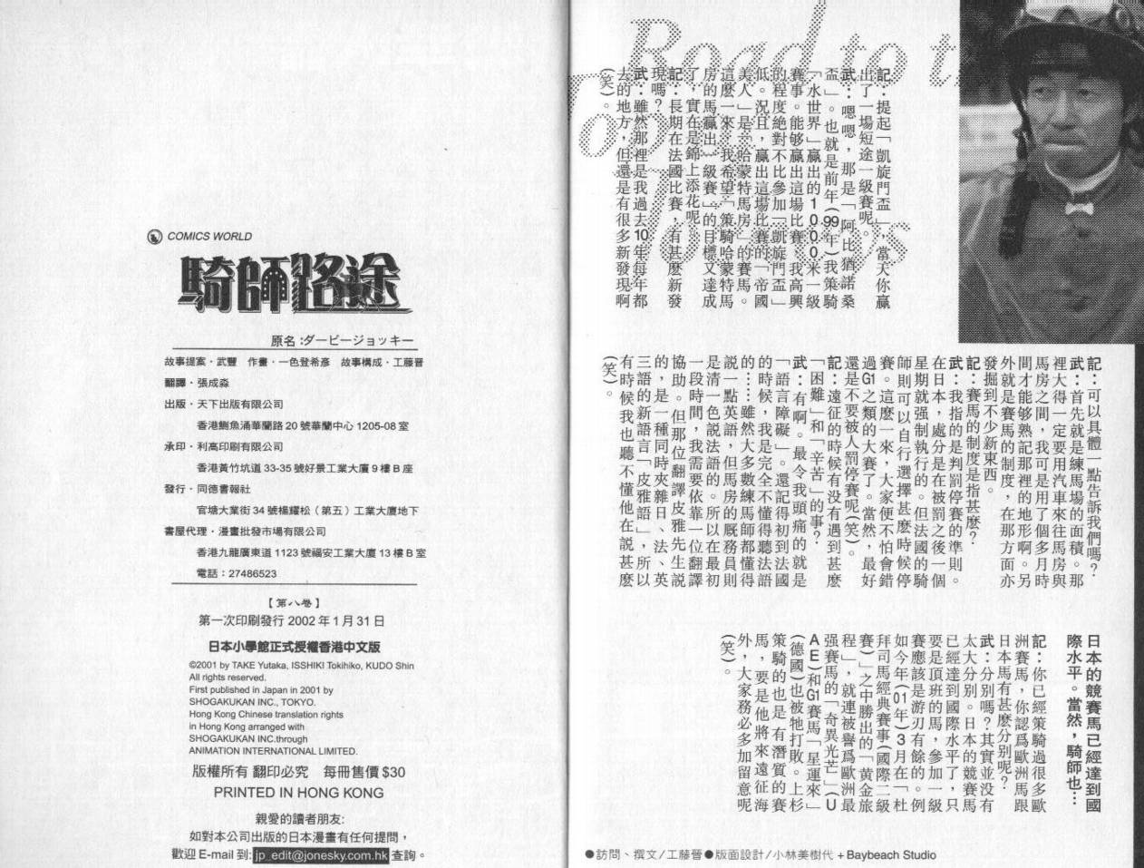 骑师路途 第8卷 第110页