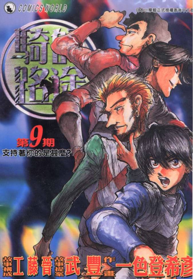 骑师路途 第9卷 第0页