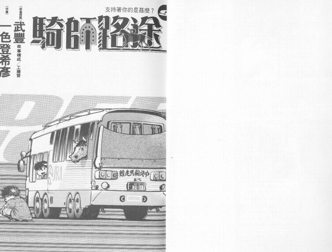 骑师路途 第9卷 第1页