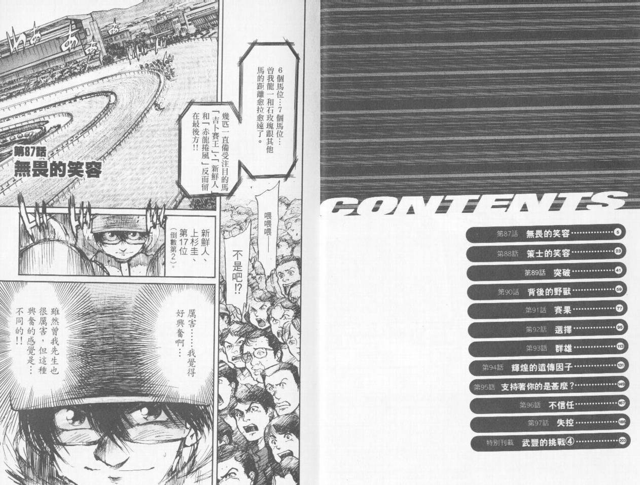 骑师路途 第9卷 第2页