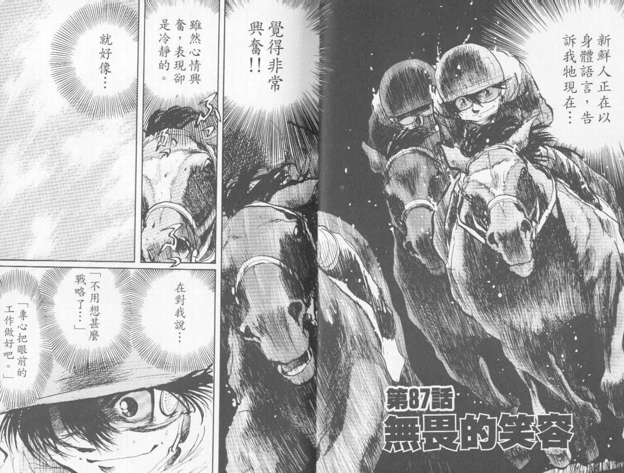 骑师路途 第9卷 第3页