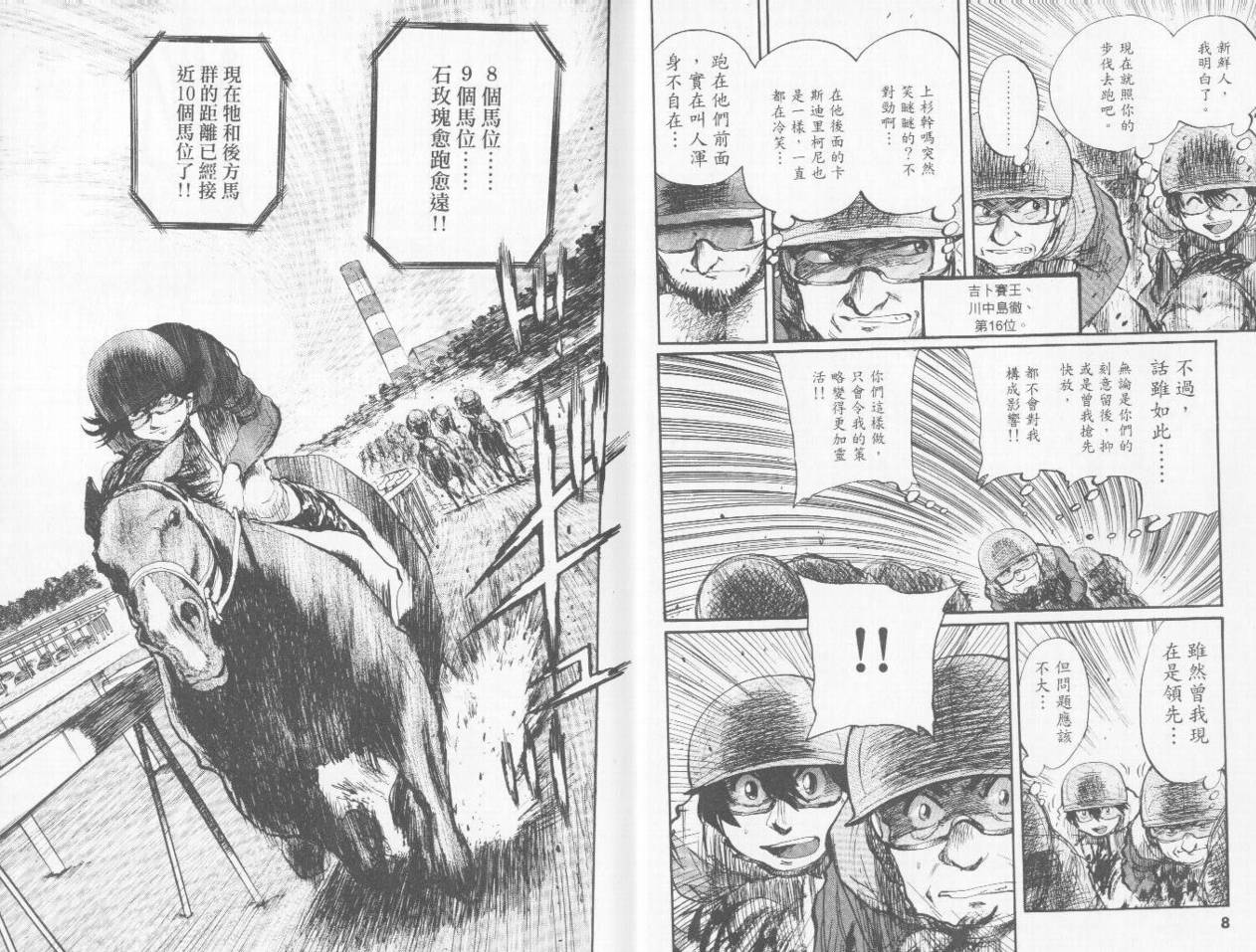 骑师路途 第9卷 第4页