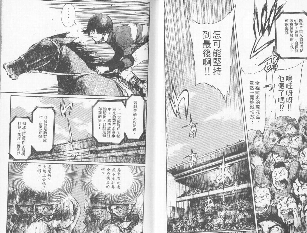 骑师路途 第9卷 第5页