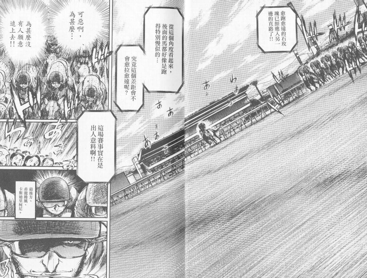 骑师路途 第9卷 第6页