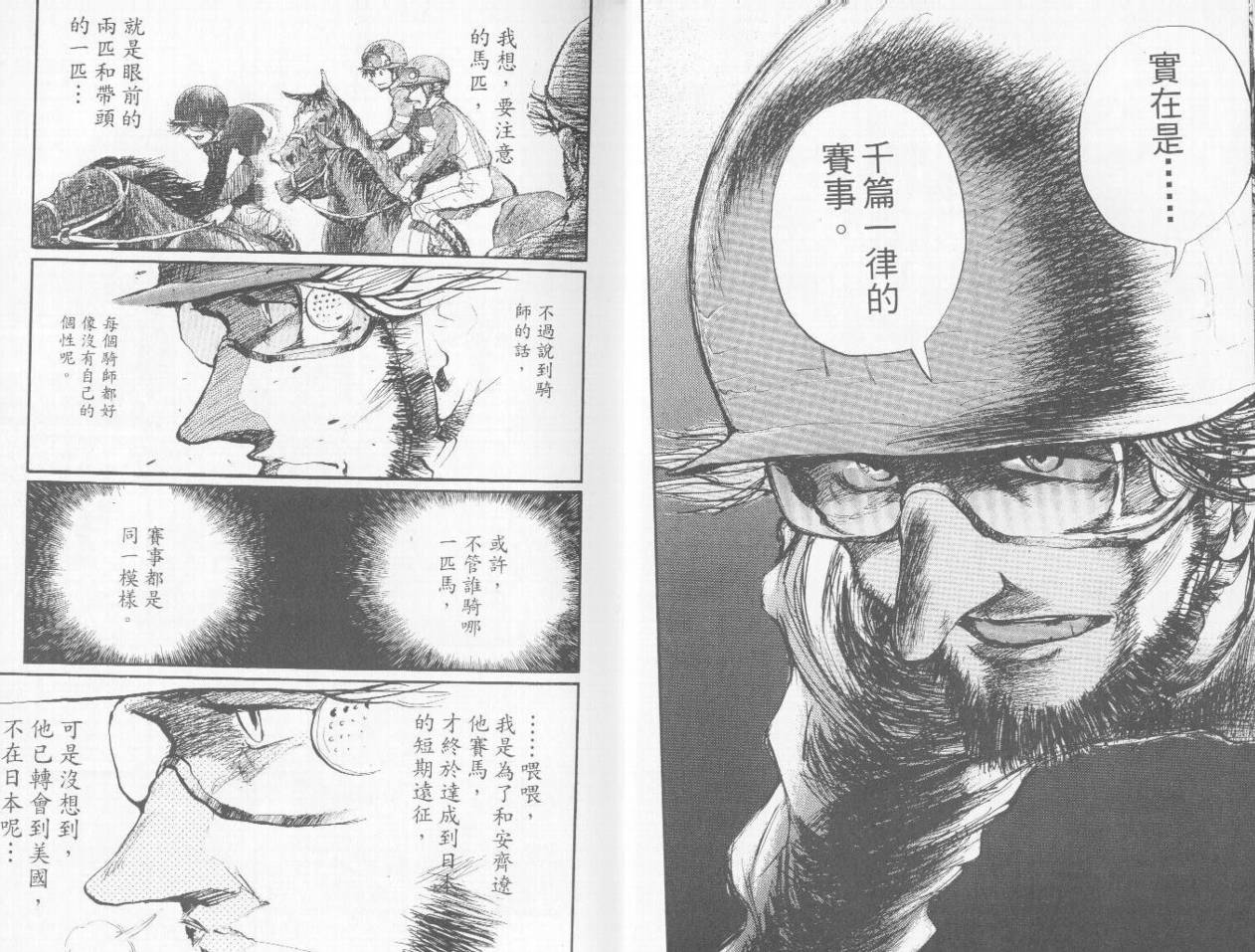 骑师路途 第9卷 第7页